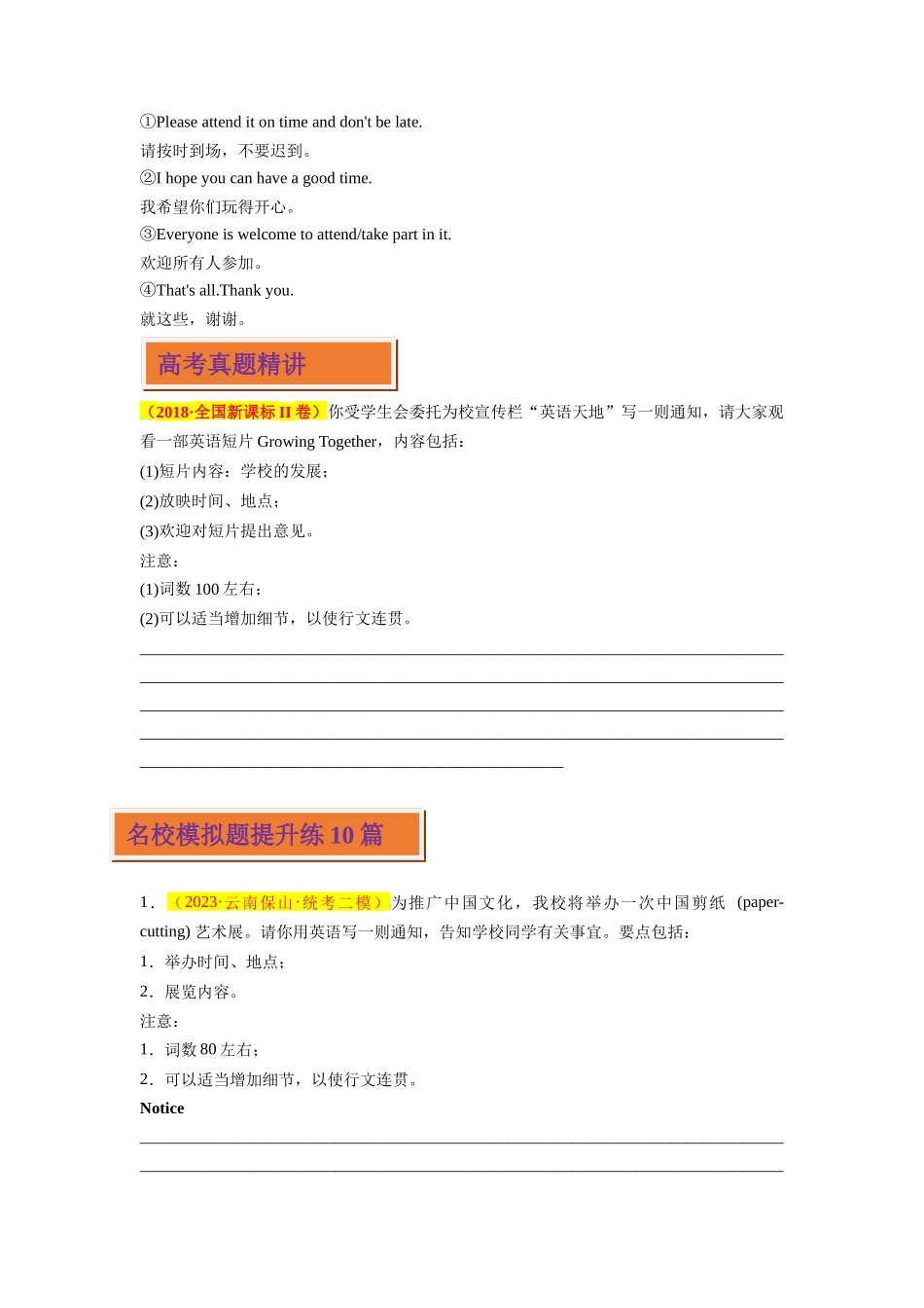 专题04 应用文之通知- （原卷版）.docx_第3页