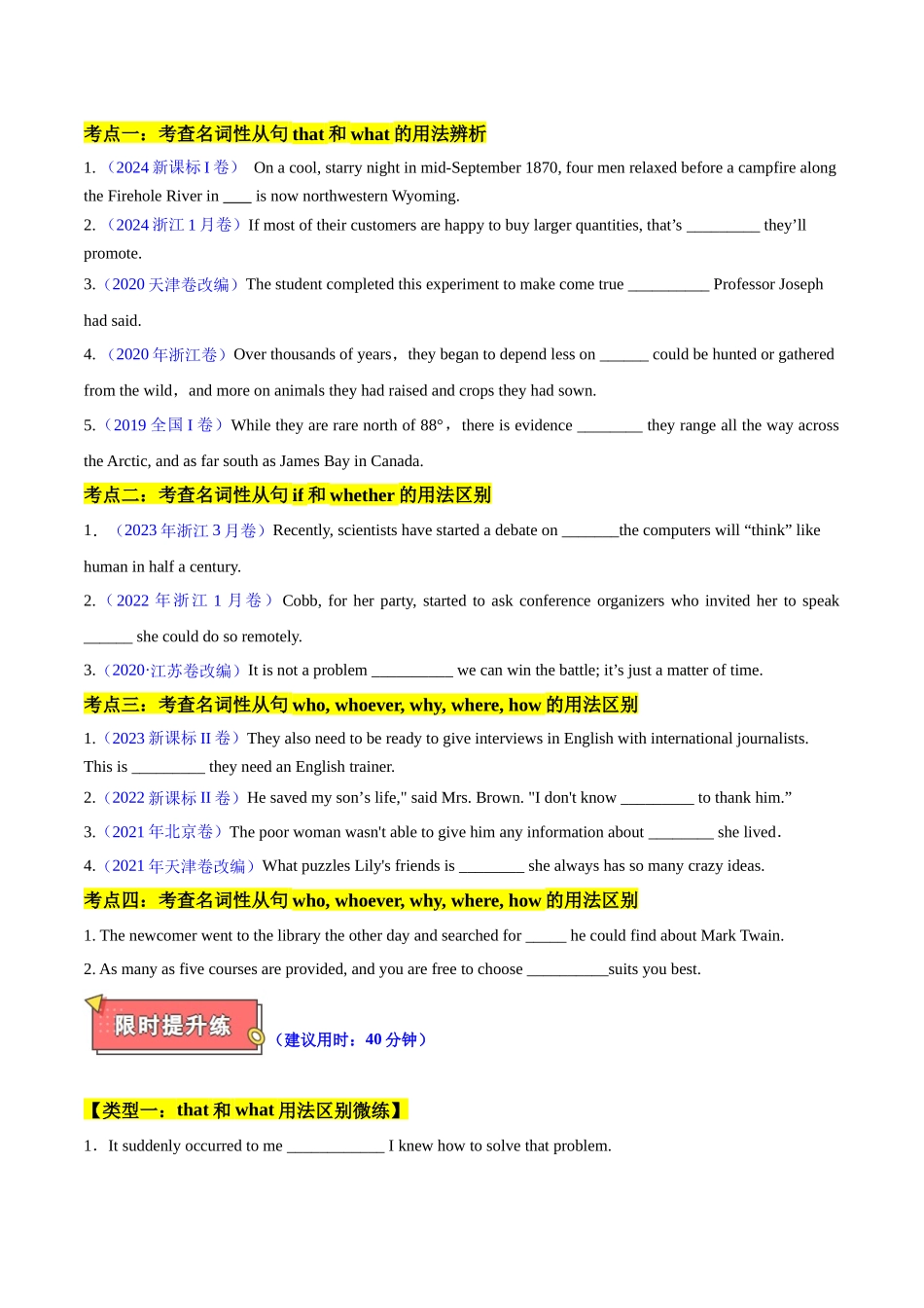 重难点07 语法填空之名词性从句（原卷版）.docx_第2页
