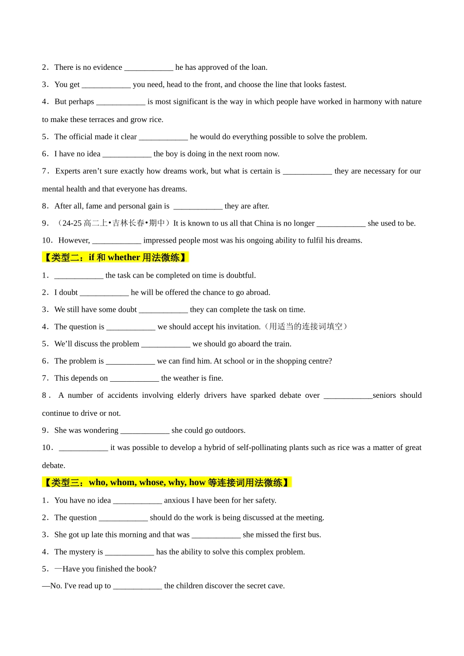 重难点07 语法填空之名词性从句（原卷版）.docx_第3页