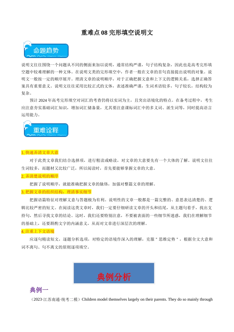 重难点08 完形填空说明文-(新高考专用)(教师版).docx_第1页