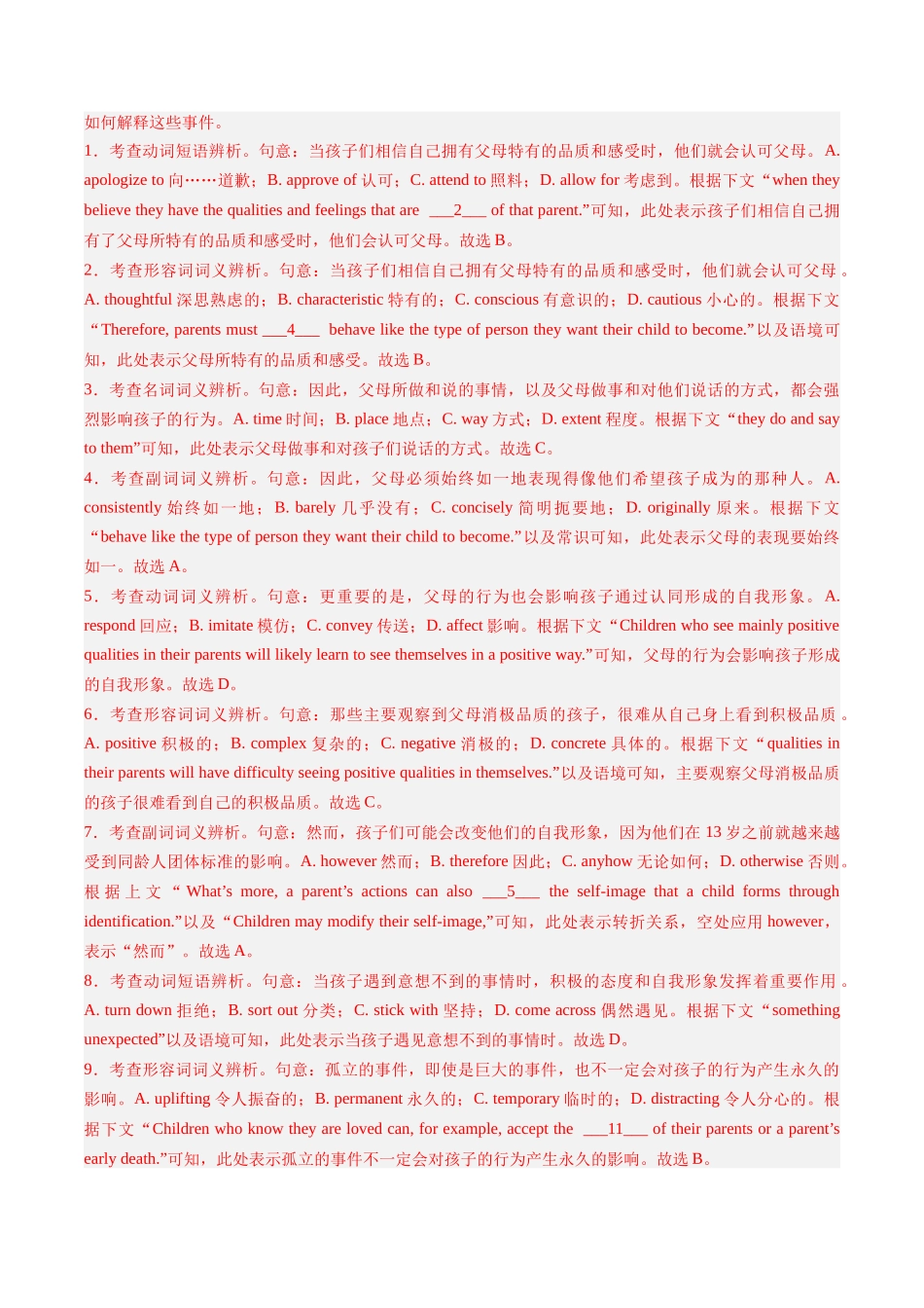 重难点08 完形填空说明文-（新高考专用）（学生版） - 副本.docx_第3页