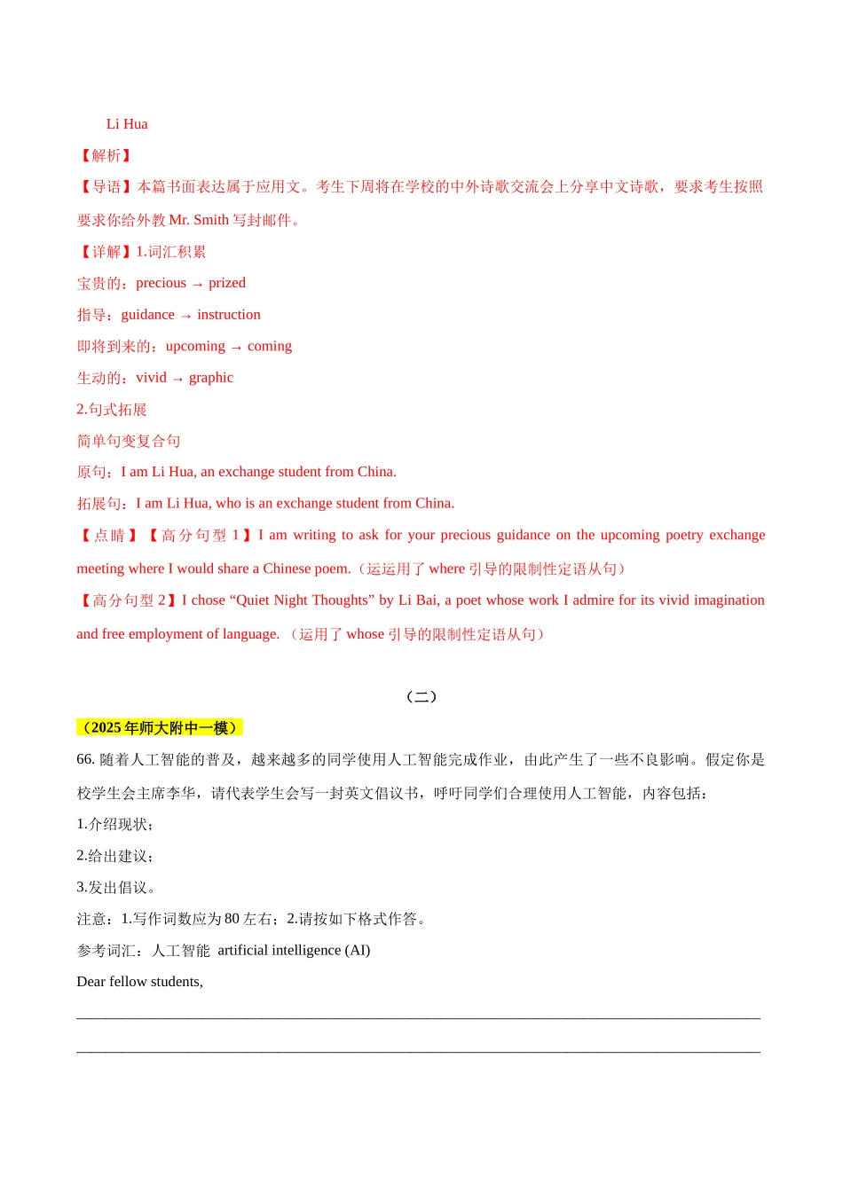 专题04 应用文作文-（湖南专用）（教师版）.docx_第2页