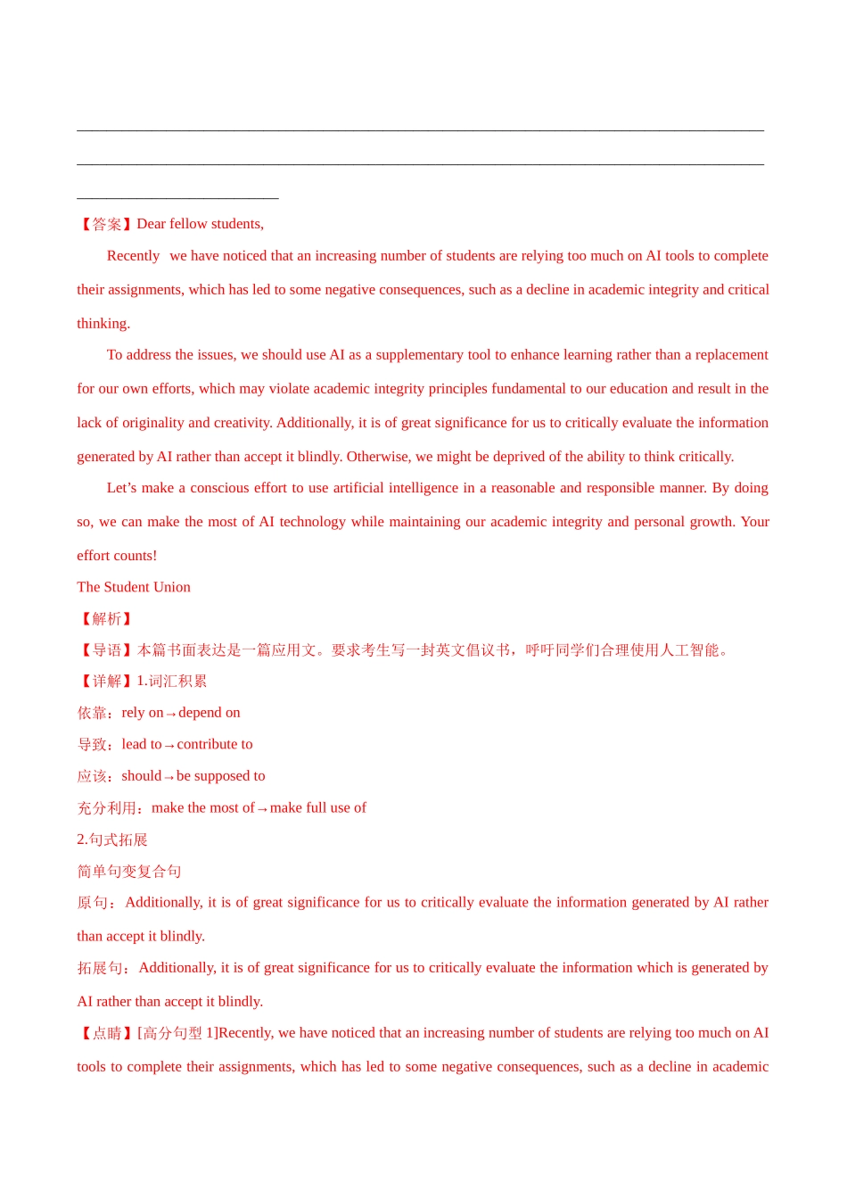 专题04 应用文作文-（湖南专用）（教师版）.docx_第3页