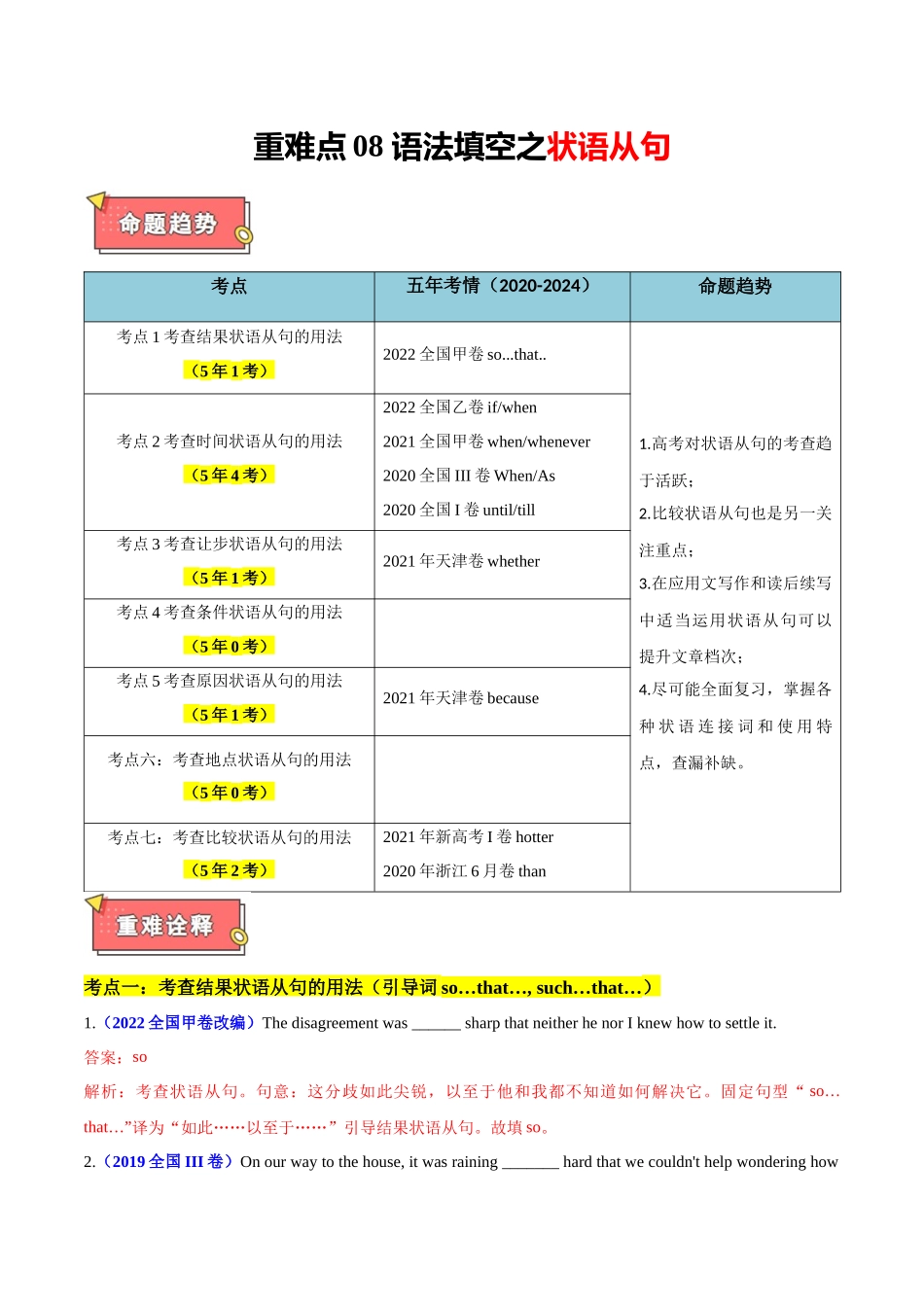 重难点08 语法填空之状语从句（解析版）.docx_第1页