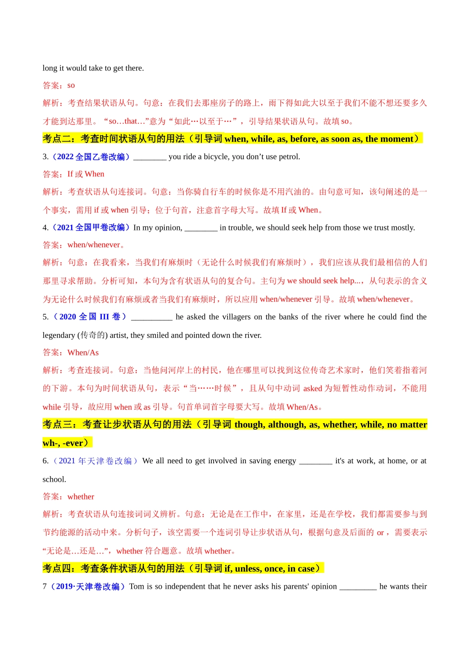 重难点08 语法填空之状语从句（解析版）.docx_第2页