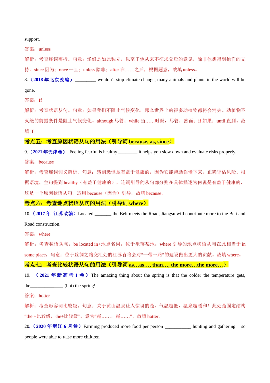 重难点08 语法填空之状语从句（解析版）.docx_第3页