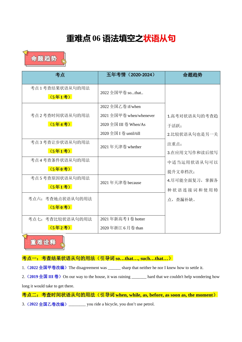 重难点08 语法填空之状语从句（原卷版）.docx_第1页