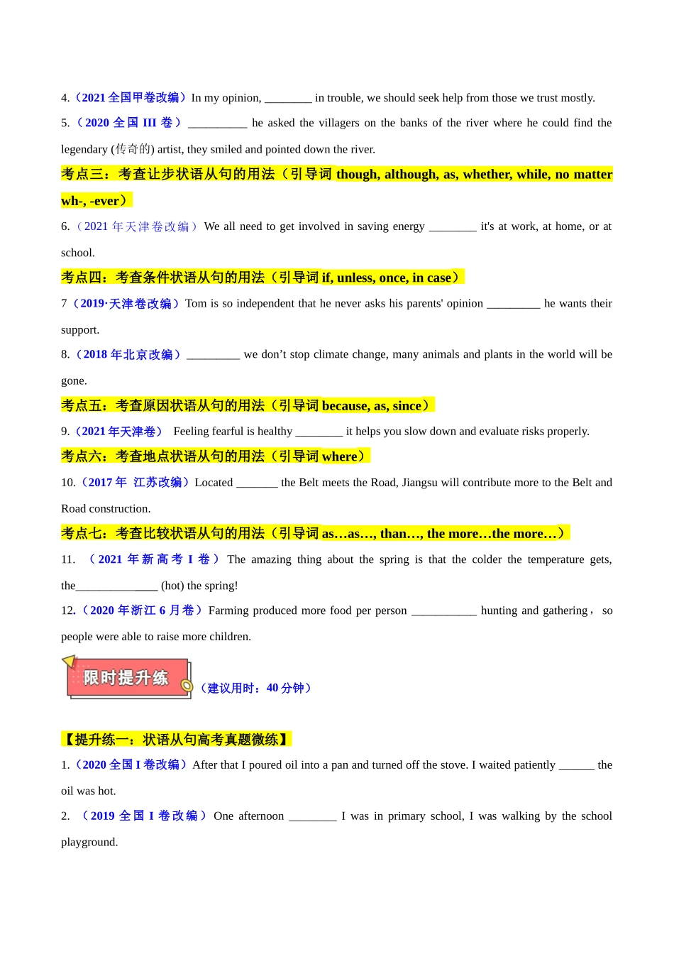 重难点08 语法填空之状语从句（原卷版）.docx_第2页