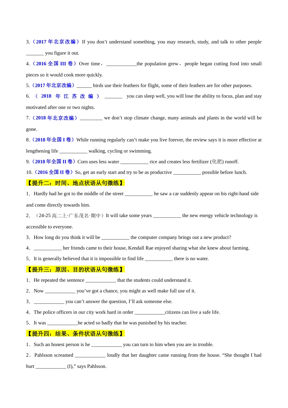 重难点08 语法填空之状语从句（原卷版）.docx_第3页