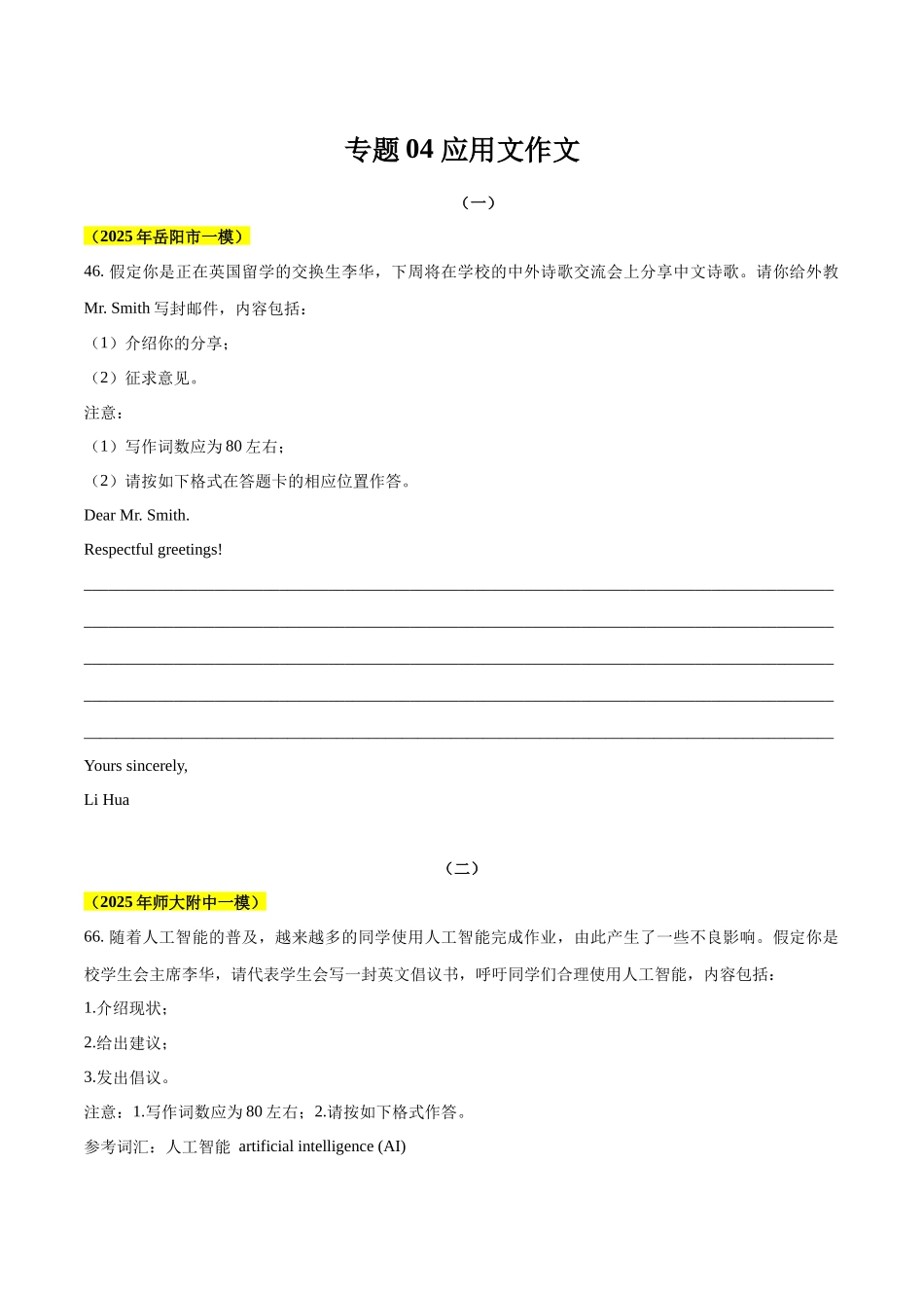 专题04 应用文作文-（湖南专用）（学生版） .docx_第1页