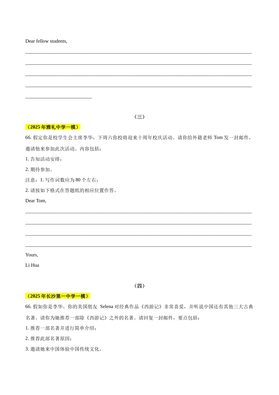 专题04 应用文作文-（湖南专用）（学生版） .docx_第2页