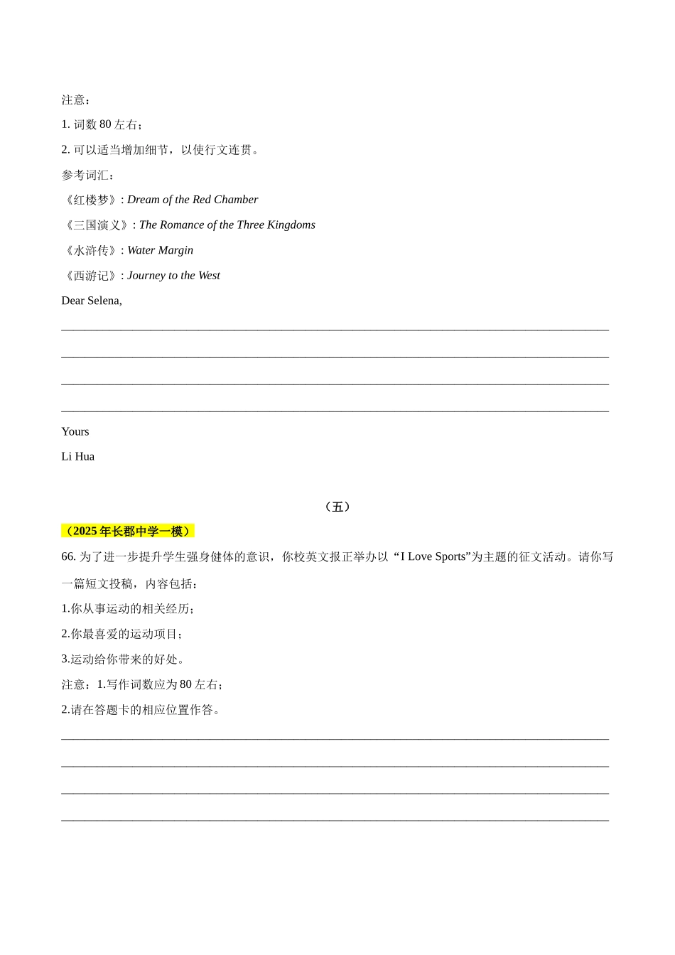 专题04 应用文作文-（湖南专用）（学生版） .docx_第3页