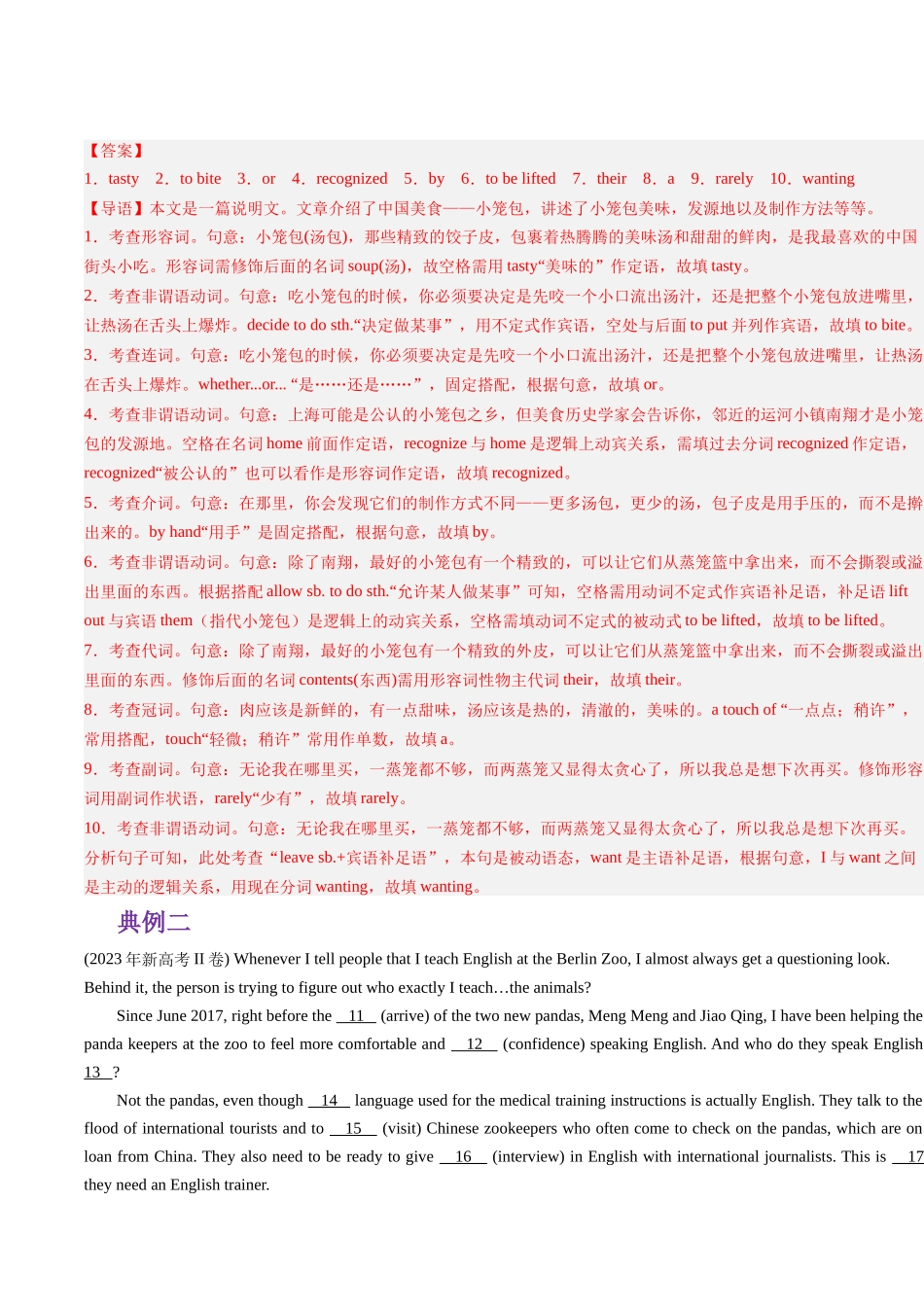 重难点09 语法填空-（教师版）（新高考专用）.docx_第3页