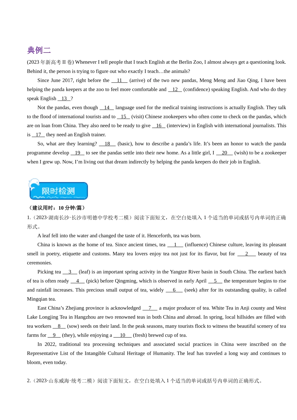 重难点09 语法填空-(学生版）（新高考专用）.docx_第3页