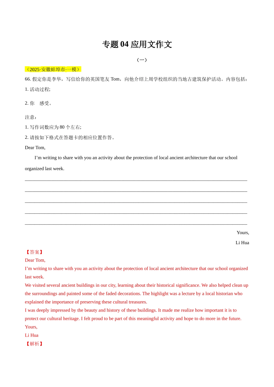 专题04 应用文作文-（教师版） .docx_第1页