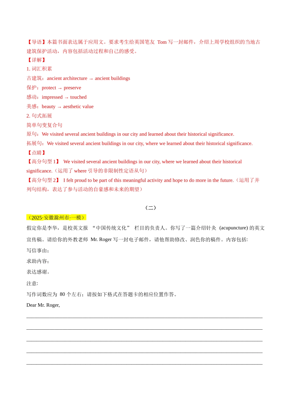 专题04 应用文作文-（教师版） .docx_第2页