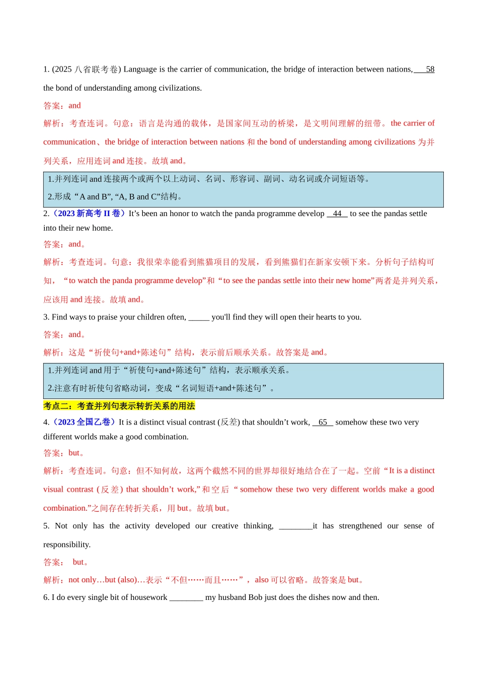 重难点09 语法填空之并列句（解析版）.docx_第2页