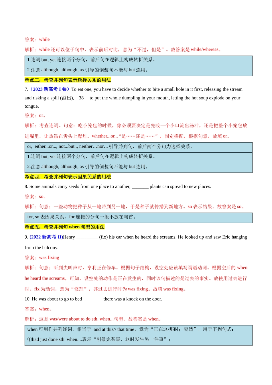重难点09 语法填空之并列句（解析版）.docx_第3页