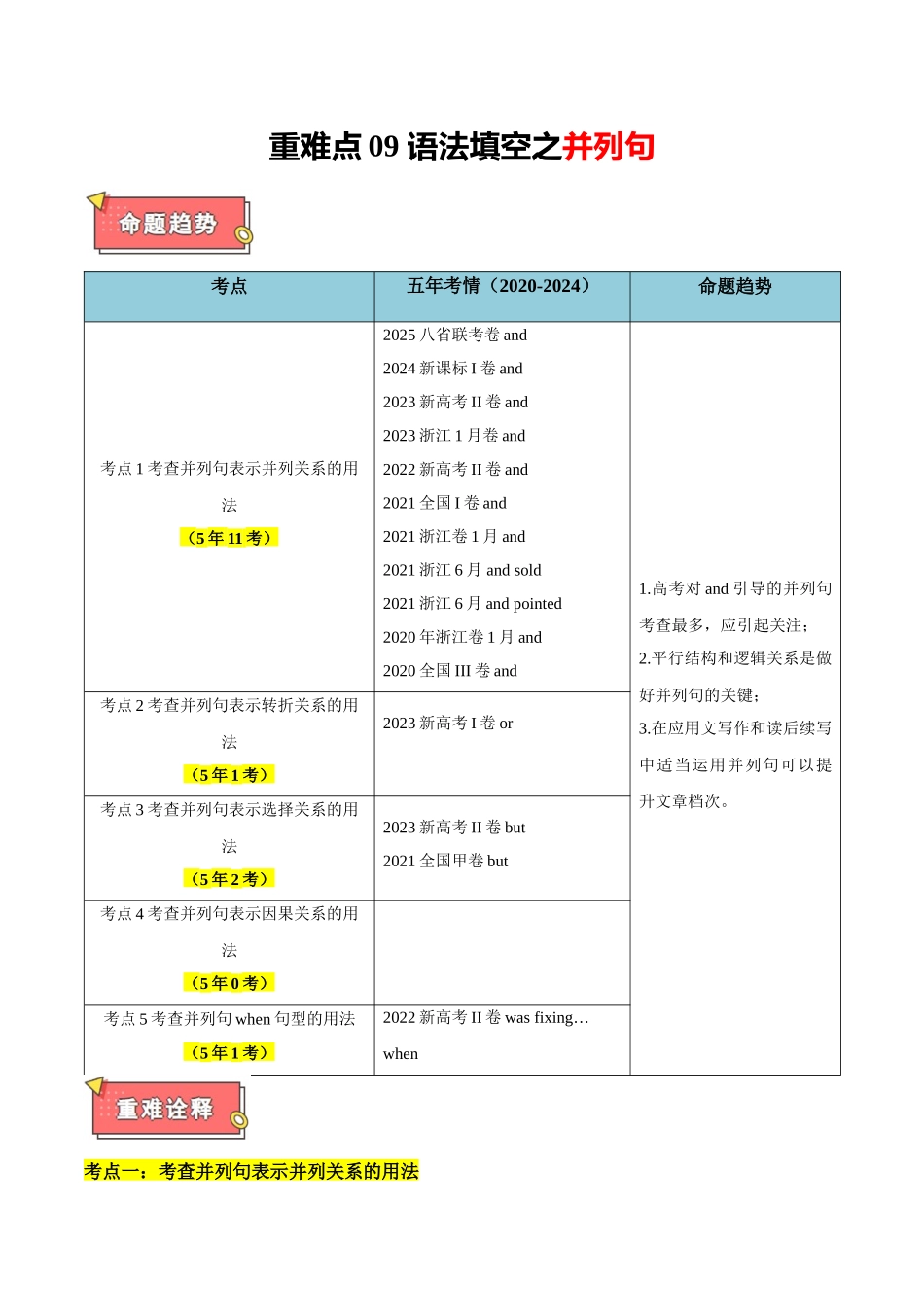 重难点09 语法填空之并列句（原卷版）.docx_第1页