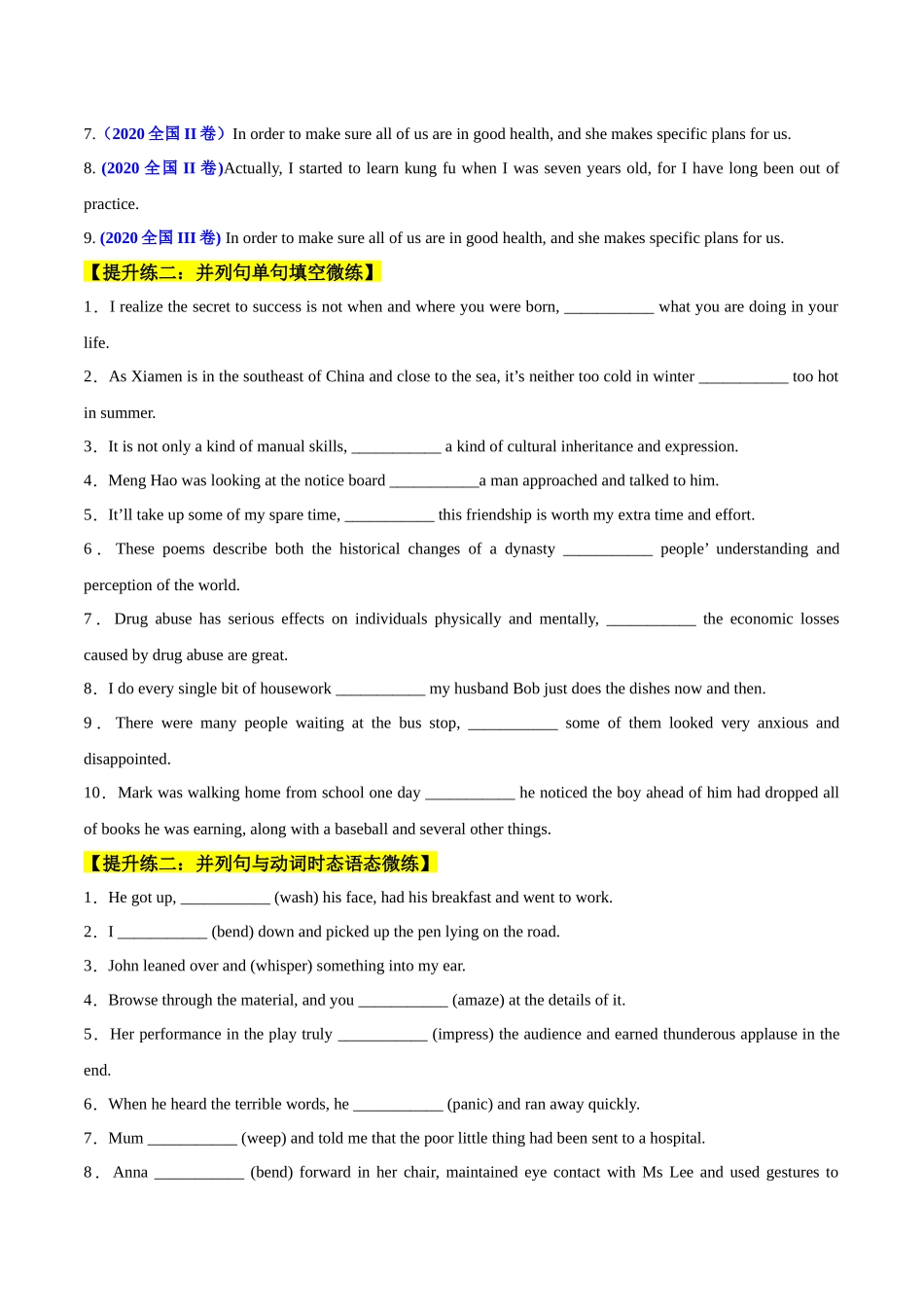重难点09 语法填空之并列句（原卷版）.docx_第3页