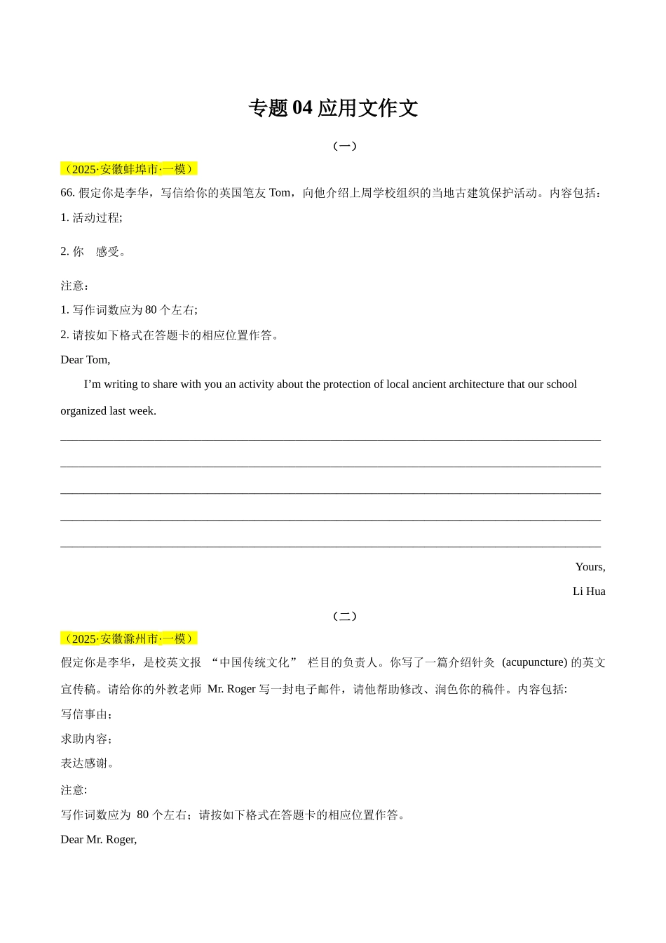 专题04 应用文作文-（学生版）  .docx_第1页