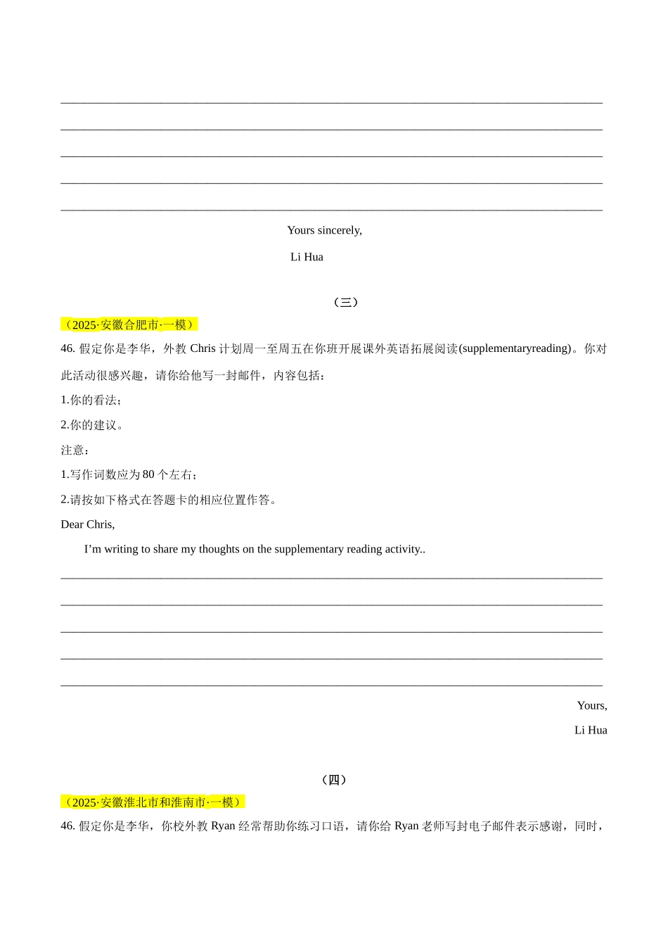 专题04 应用文作文-（学生版）  .docx_第2页