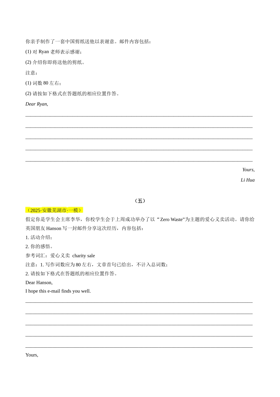 专题04 应用文作文-（学生版）  .docx_第3页