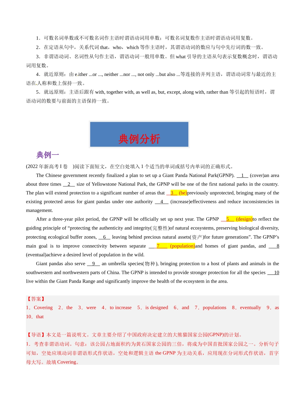 重难点10 语法填空名词与主谓一致-（教师版）（新高考专用）.docx_第2页