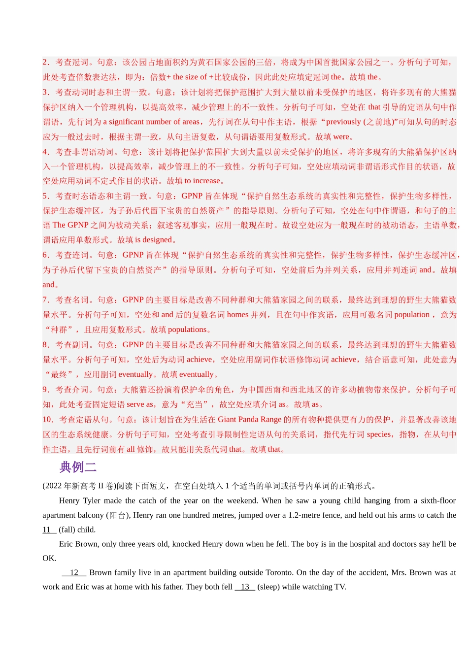 重难点10 语法填空名词与主谓一致-（教师版）（新高考专用）.docx_第3页