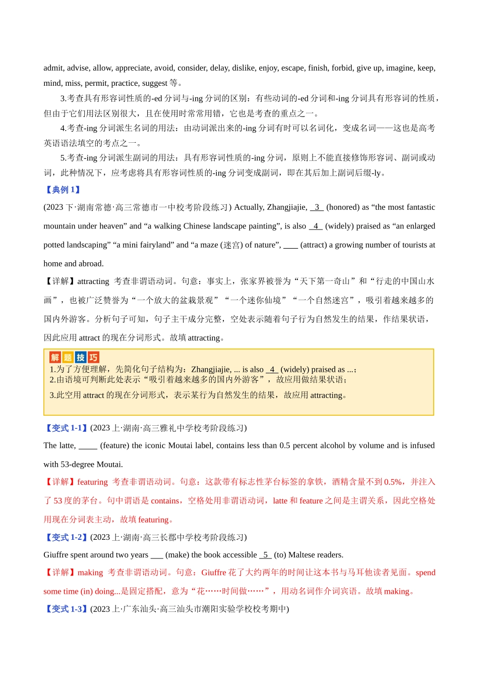 专题04 有提示词之非谓语动词-2024年高考英语二轮热点题型归纳与变式演练（新高考通用）（解析版）.docx_第2页