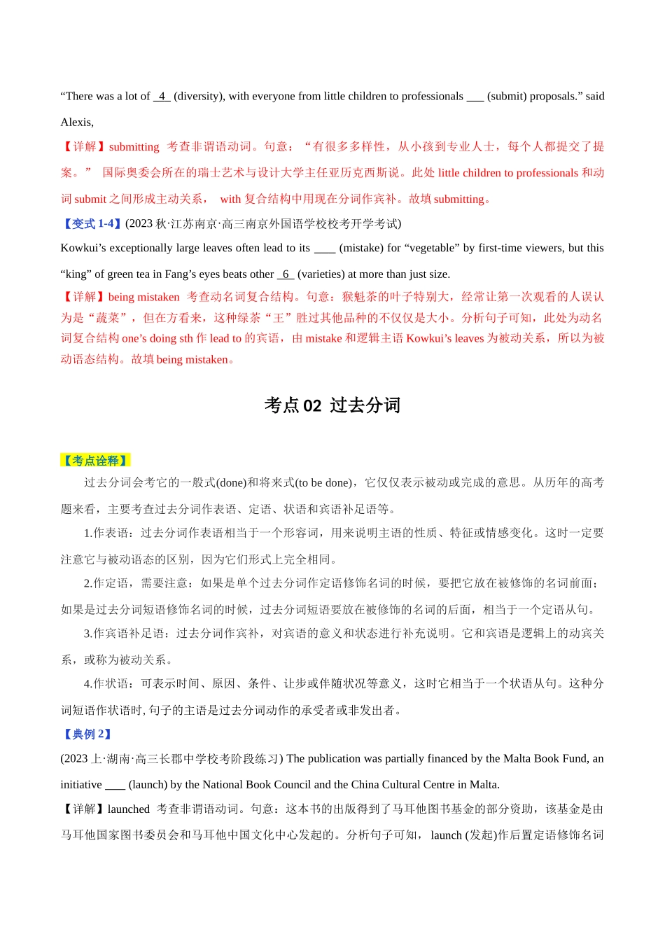 专题04 有提示词之非谓语动词-2024年高考英语二轮热点题型归纳与变式演练（新高考通用）（解析版）.docx_第3页