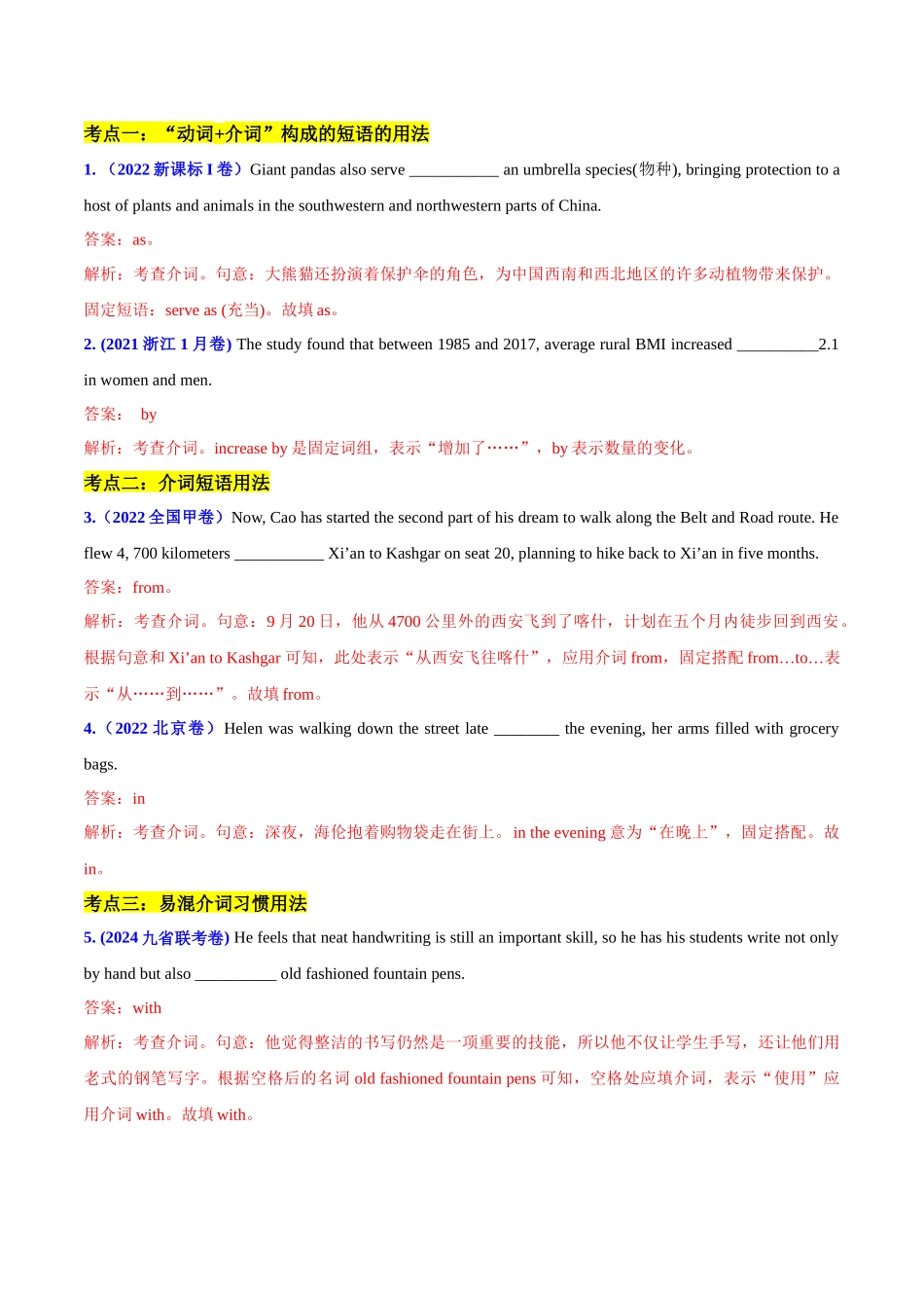 重难点10 语法填空之介词冠词代词（解析版）.docx_第2页