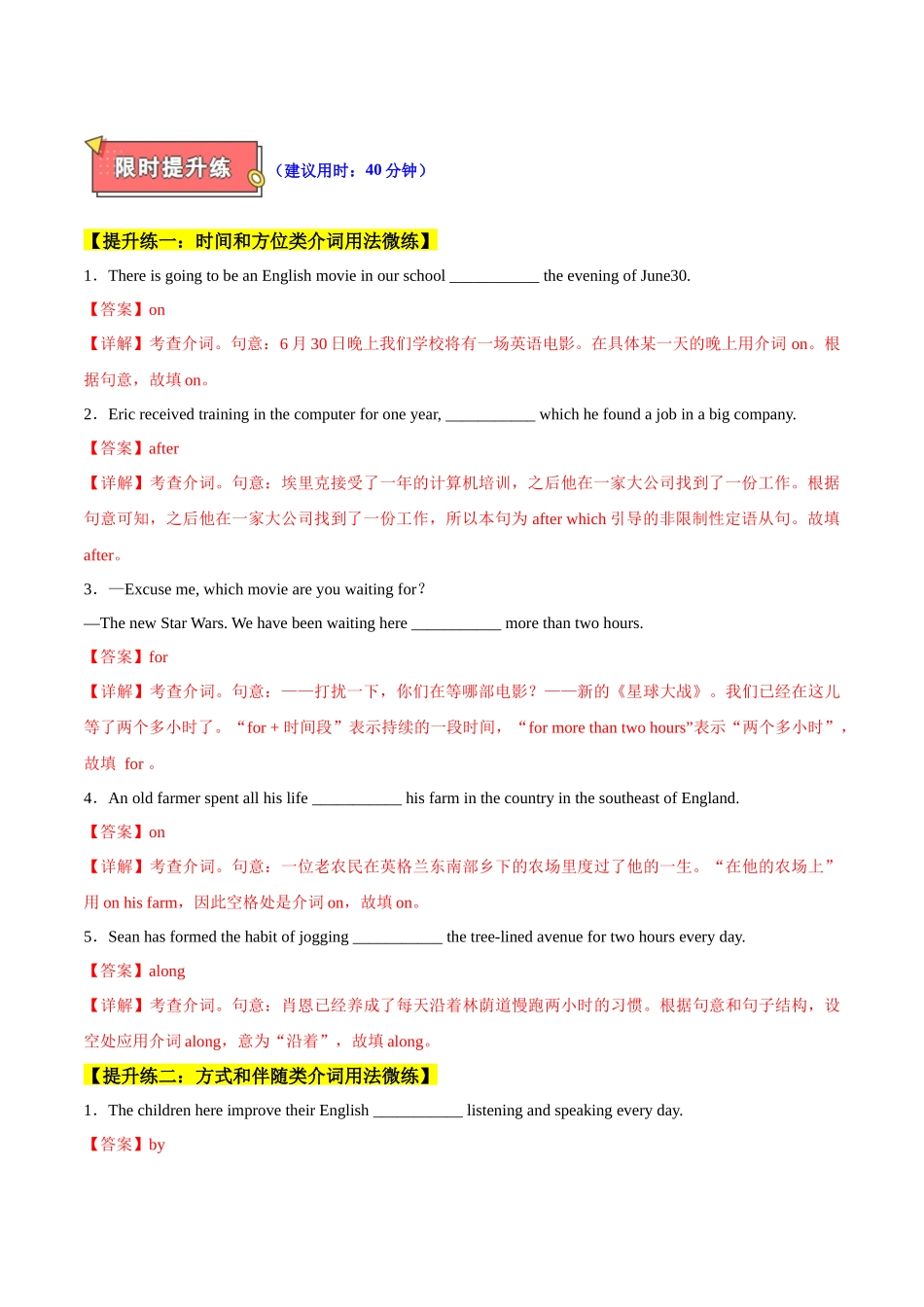 重难点10 语法填空之介词冠词代词（解析版）.docx_第3页