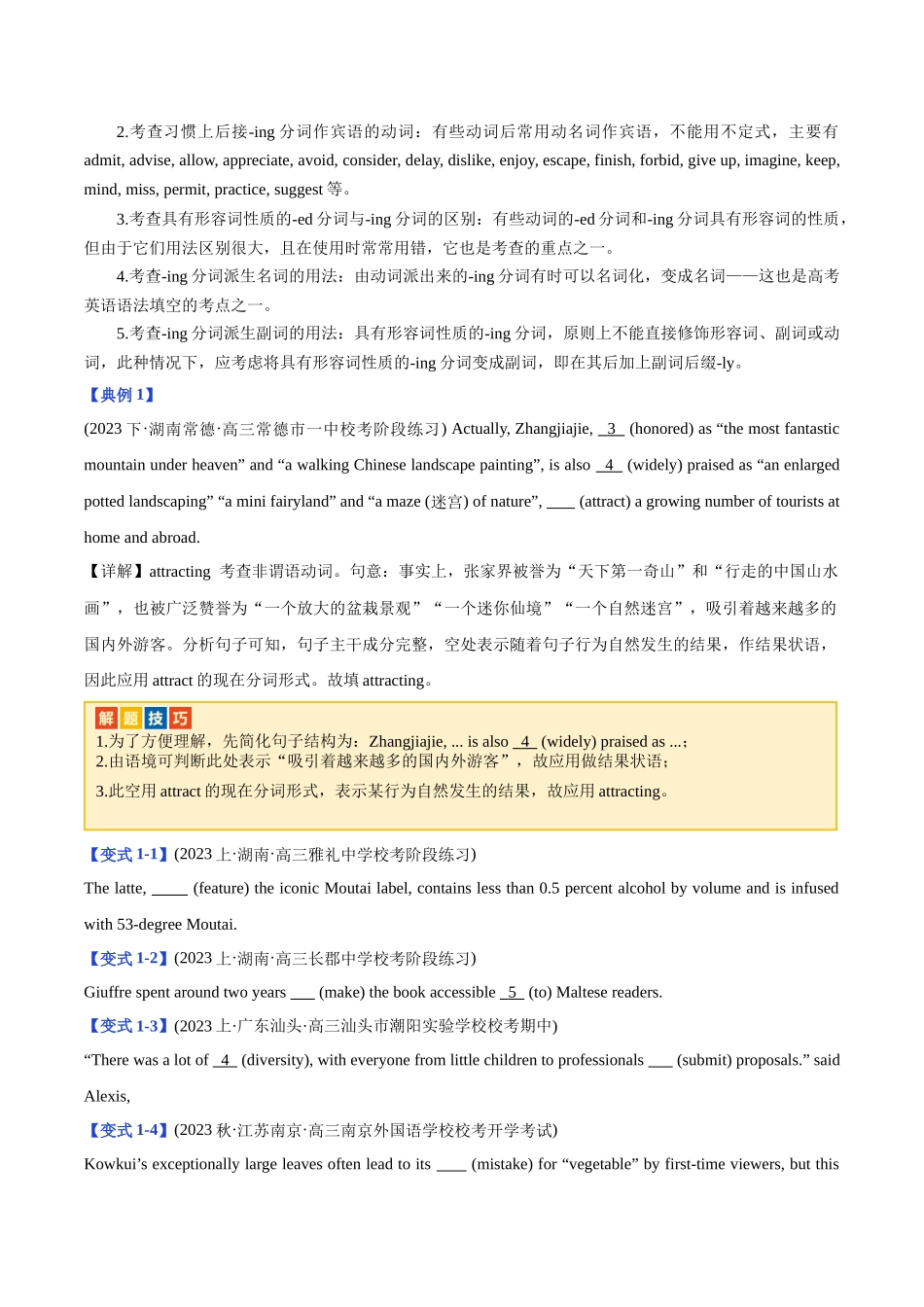 专题04 有提示词之非谓语动词-2024年高考英语二轮热点题型归纳与变式演练（新高考通用）（原卷版）.docx_第2页