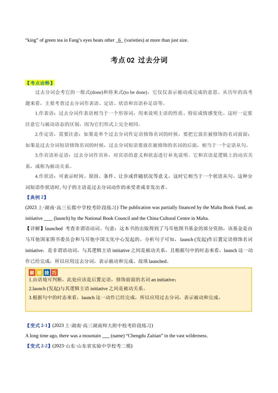 专题04 有提示词之非谓语动词-2024年高考英语二轮热点题型归纳与变式演练（新高考通用）（原卷版）.docx_第3页