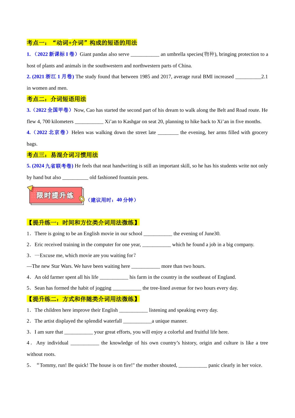 重难点10 语法填空之介词冠词代词（原卷版）.docx_第2页