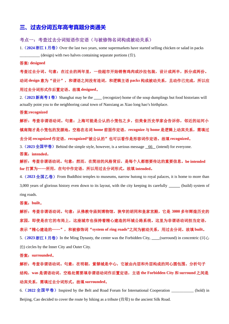 专题04 语法填空之过去分词100题（练案）思维导图+考点细目表+五年真题分类通关+名校好题通关）教师版.docx_第2页