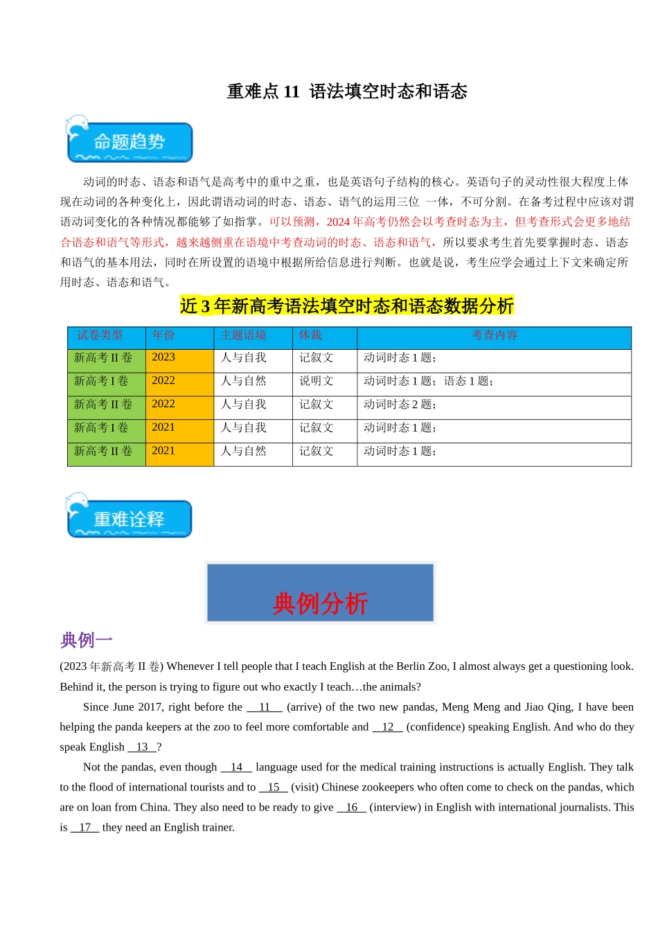 重难点11 语法填空时态和语态-(教师版）（新高考专用）.docx_第1页