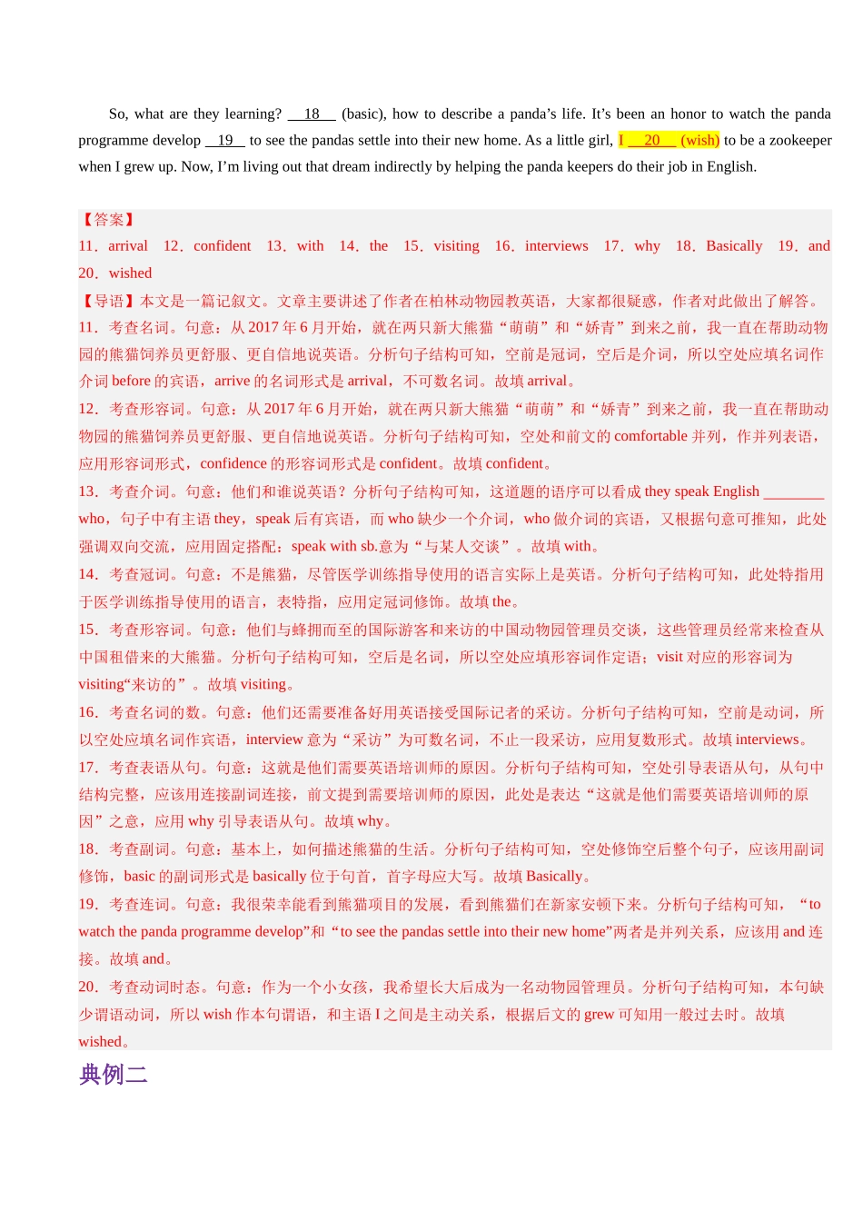 重难点11 语法填空时态和语态-(教师版）（新高考专用）.docx_第2页