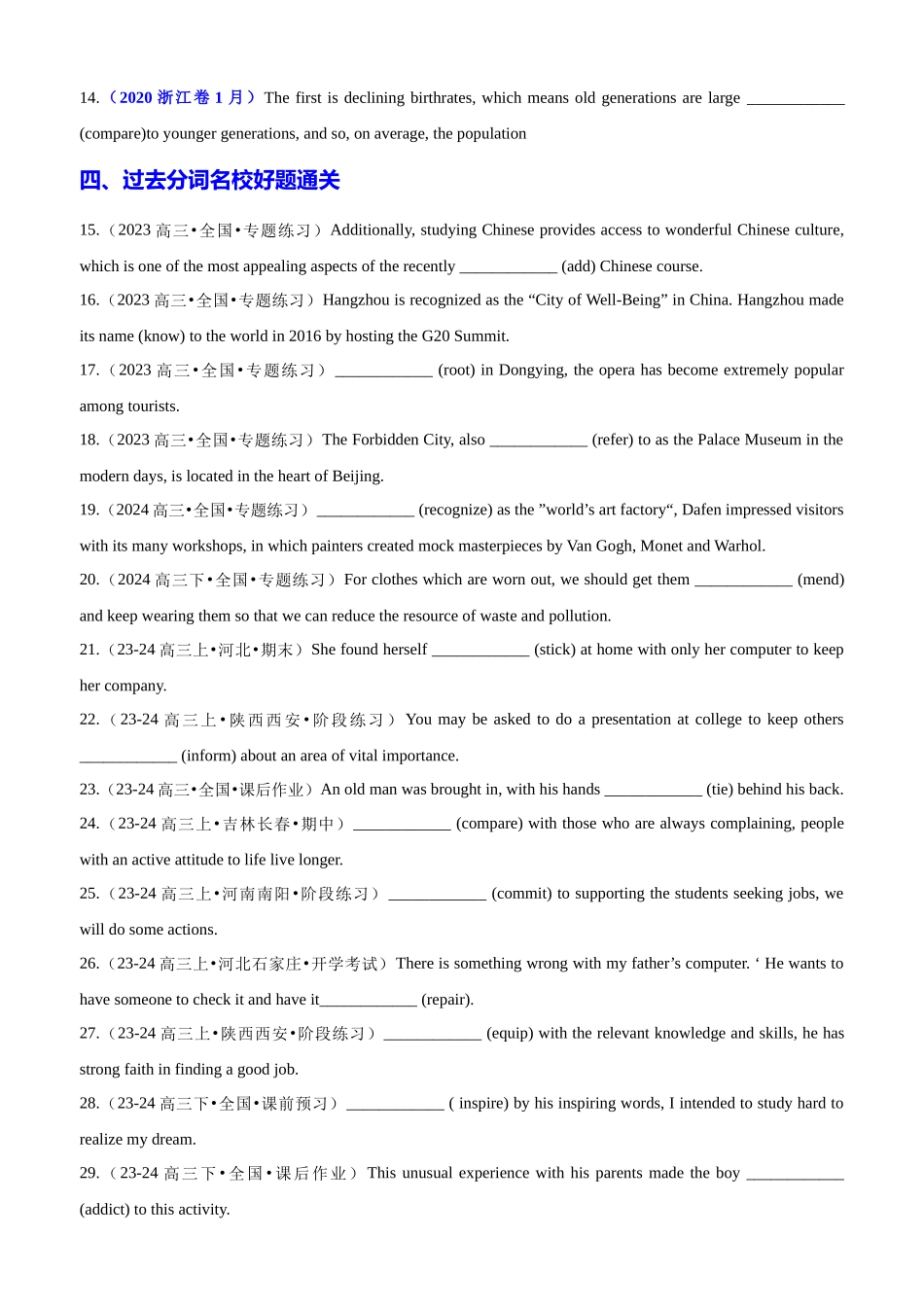 专题04 语法填空之过去分词100题（练案）思维导图+考点细目表+五年真题分类通关+名校好题通关）学生版.docx_第3页