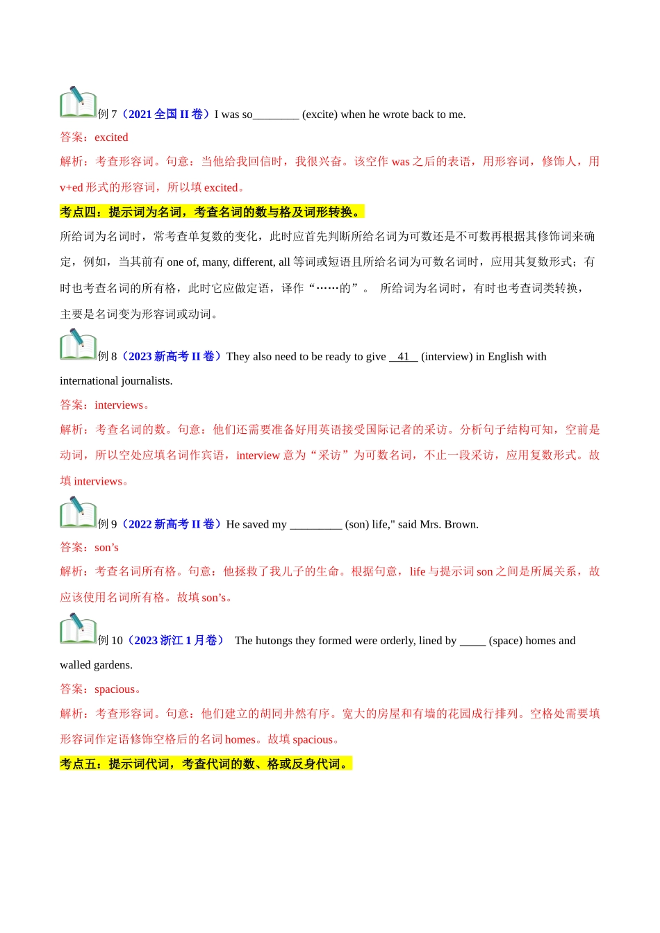 重难点11 语法填空之综合练（解析版）.docx_第3页
