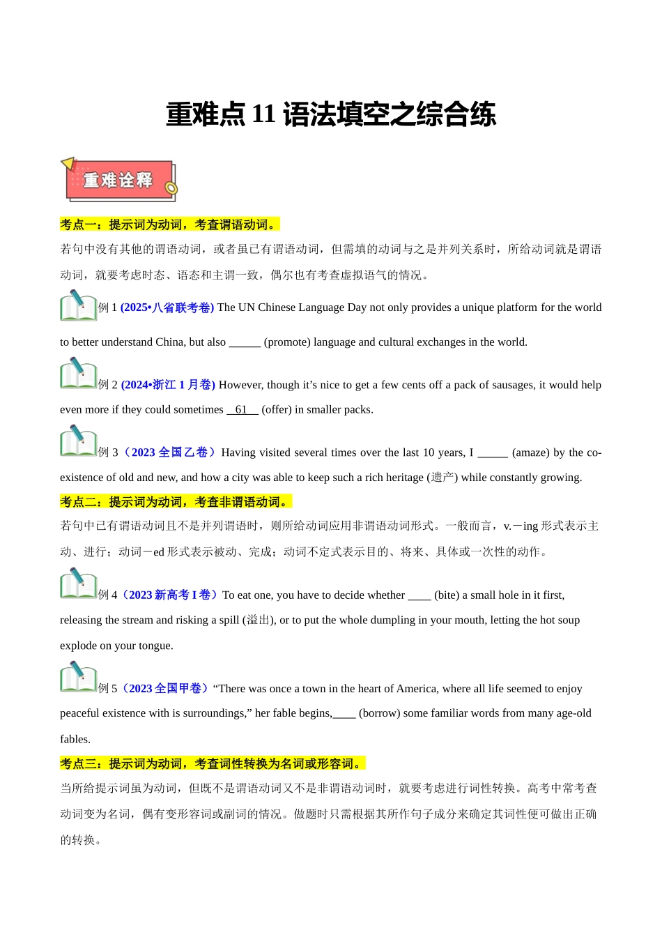 重难点11 语法填空之综合练（原卷版）.docx_第1页