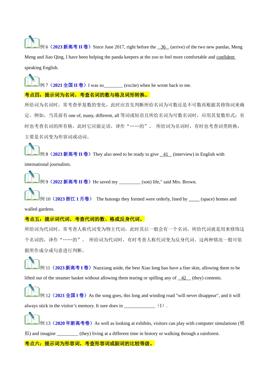 重难点11 语法填空之综合练（原卷版）.docx_第2页