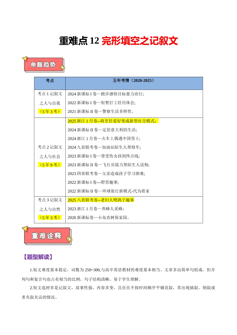 重难点12 完形填空之记叙文 （解析版）.docx_第1页
