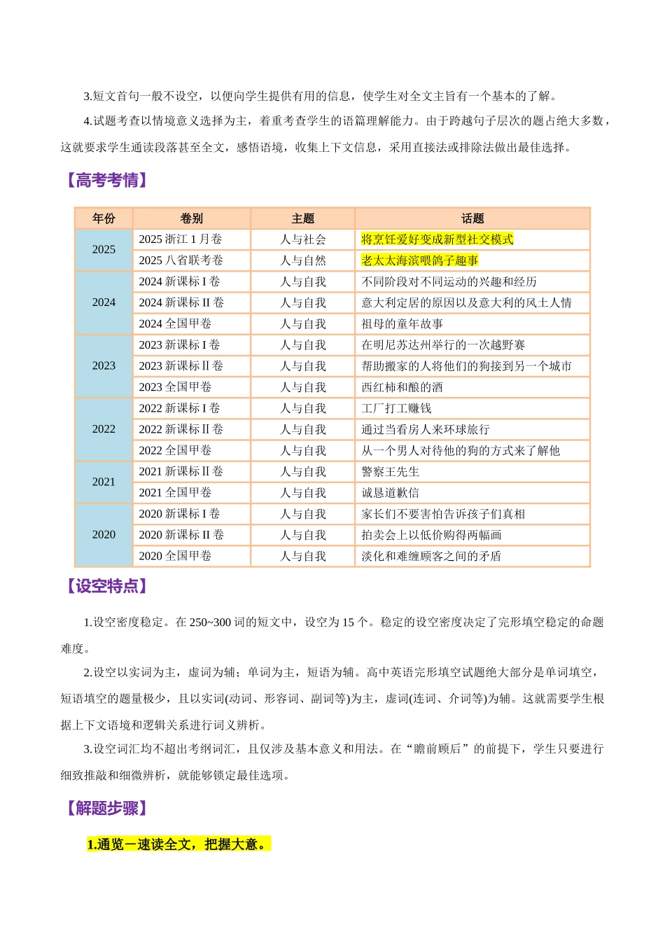 重难点12 完形填空之记叙文 （解析版）.docx_第2页
