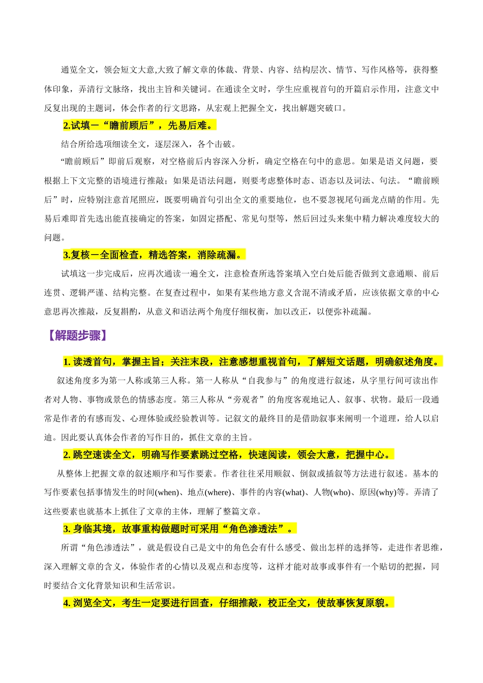 重难点12 完形填空之记叙文 （原卷版）.docx_第3页