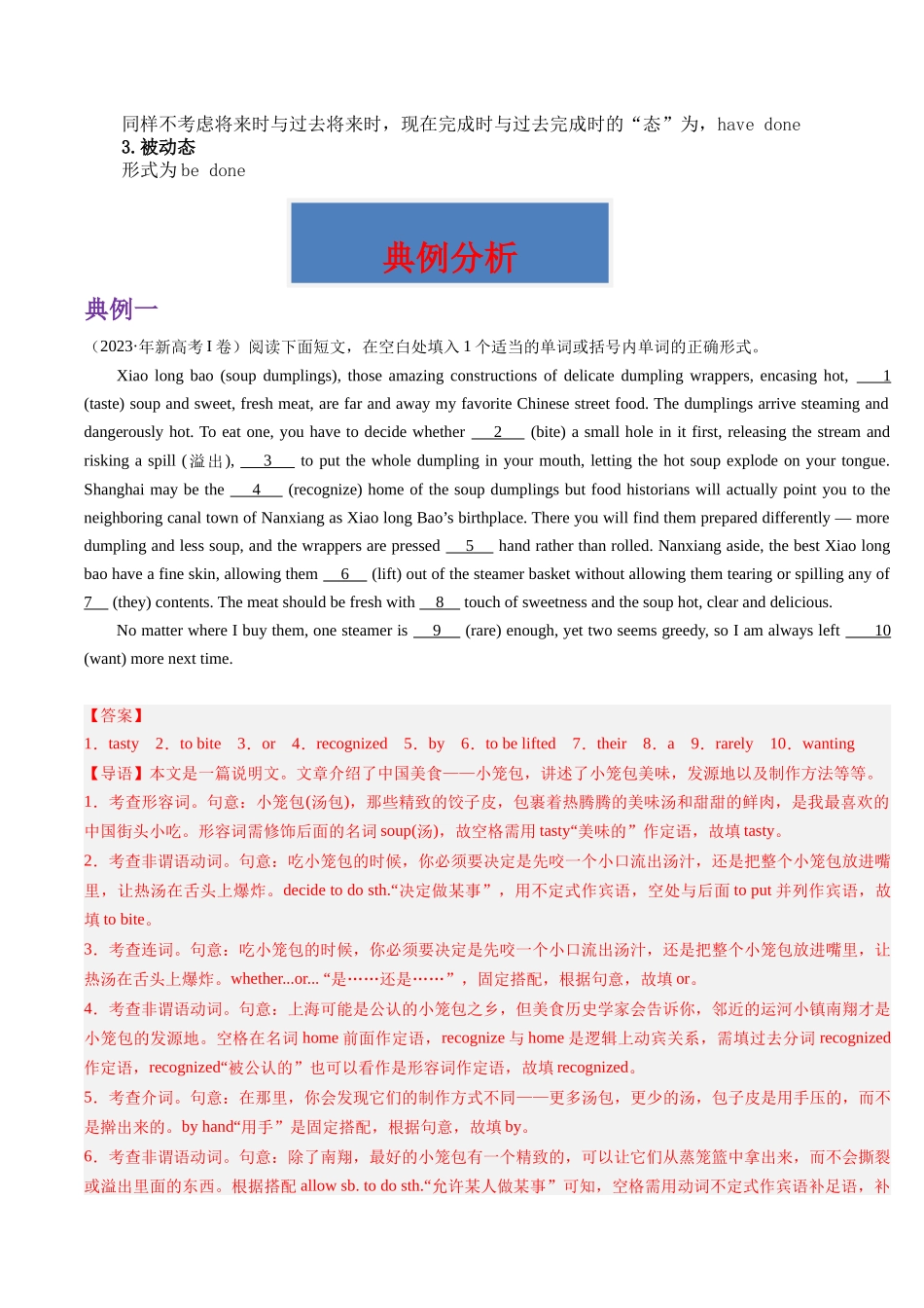 重难点12 语法填空非谓语动词-(教师版）（新高考专用）.docx_第2页