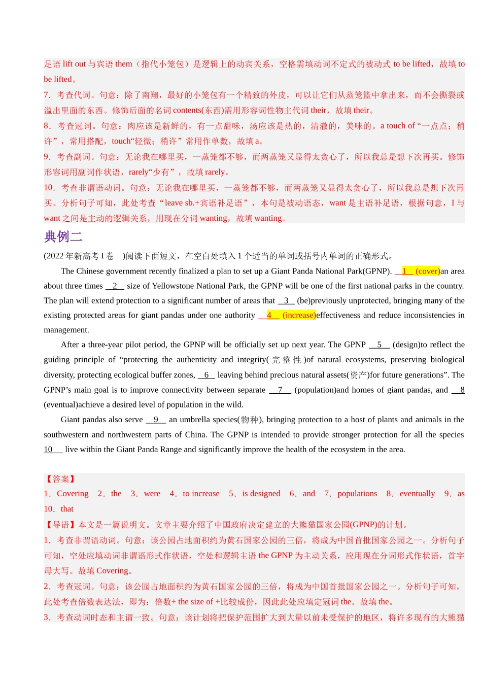 重难点12 语法填空非谓语动词-(教师版）（新高考专用）.docx_第3页