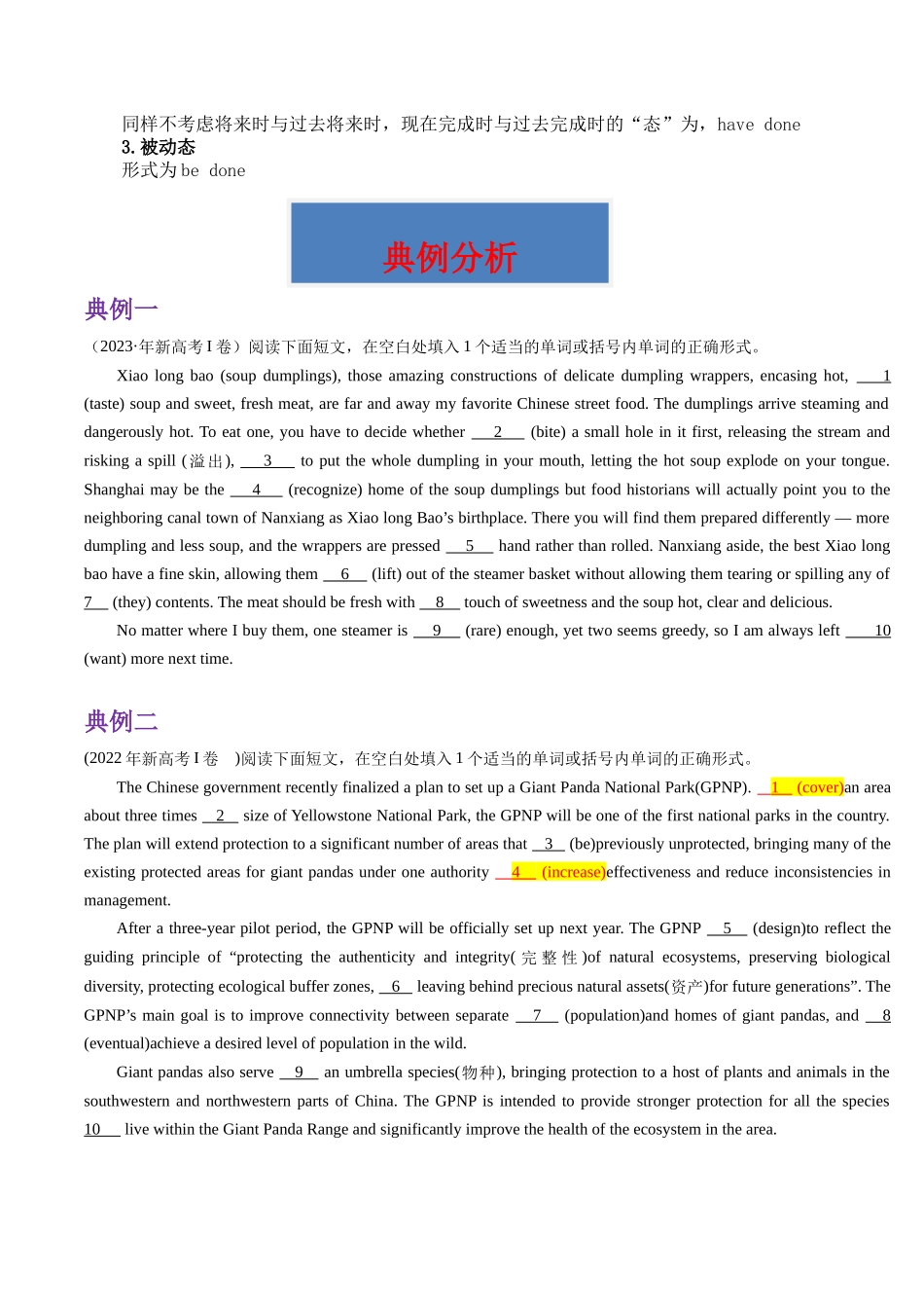 重难点12 语法填空非谓语动词-(学生版）（新高考专用）.docx_第2页
