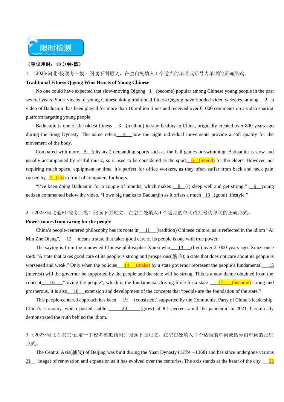 重难点12 语法填空非谓语动词-(学生版）（新高考专用）.docx_第3页